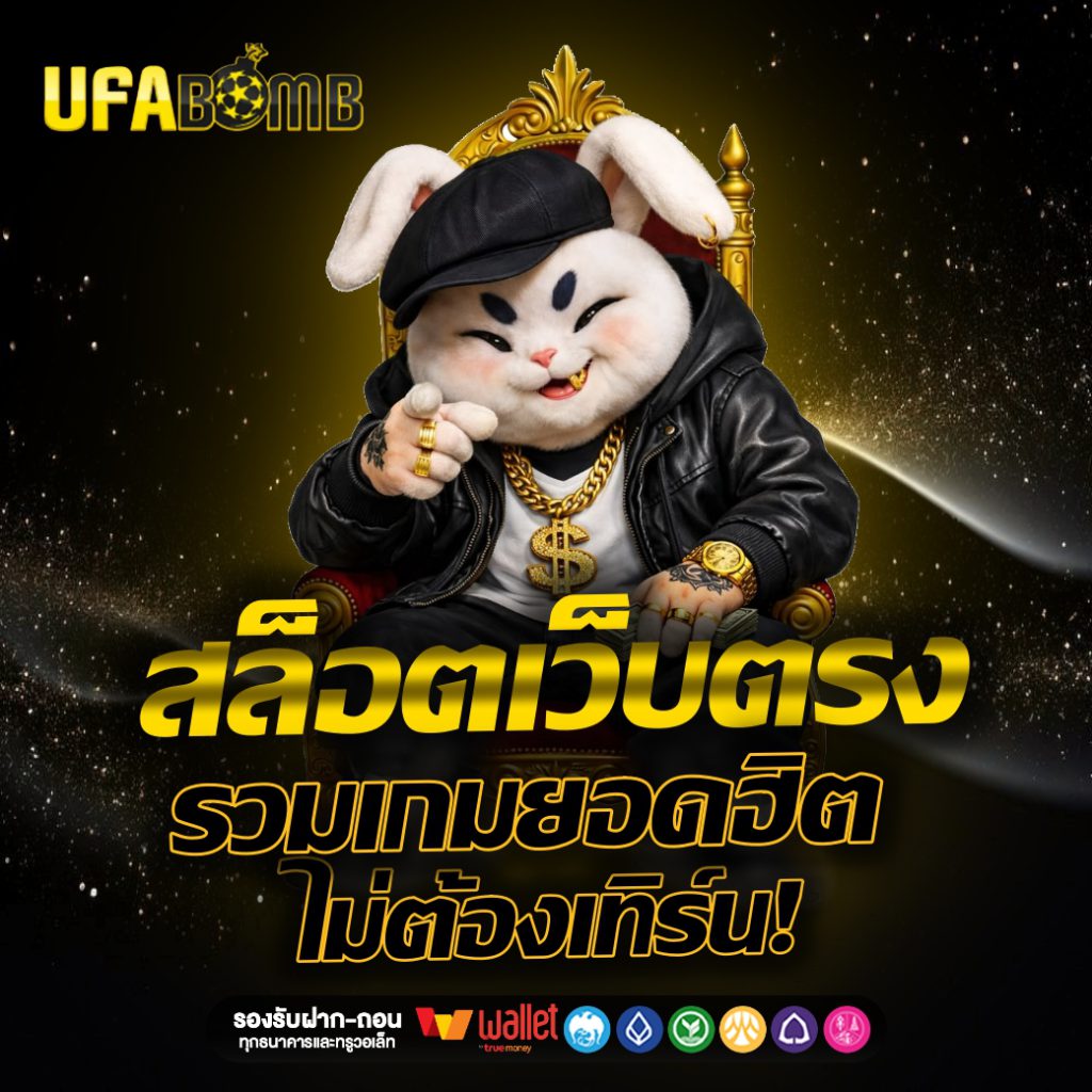 UFABOMB